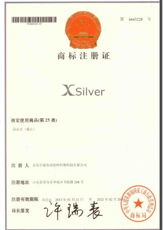 商標(biāo)注冊(cè)證